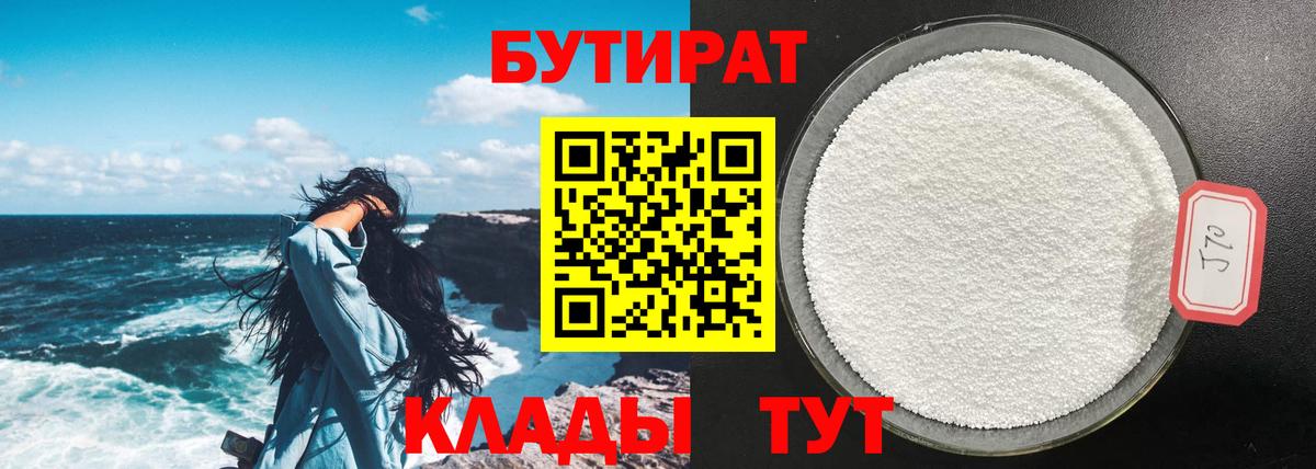 БУТИРАТ  БУТИРАТ 99%  Вход с VPN  Ярославль 