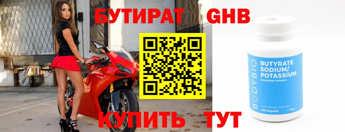 Бутират бутандиол Ярославль
