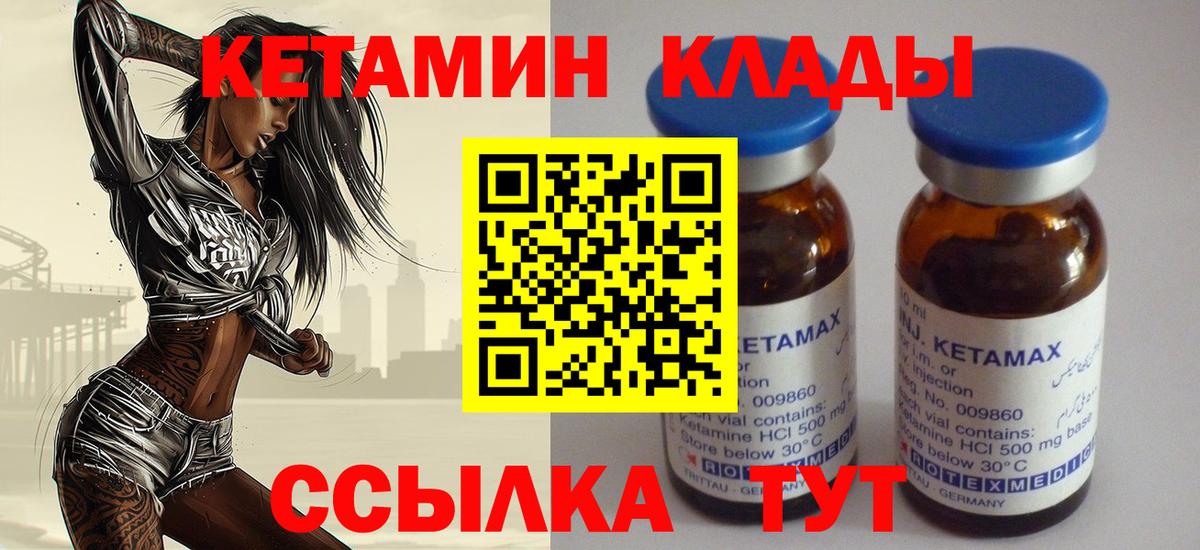 Кетамин ketamine Ярославль