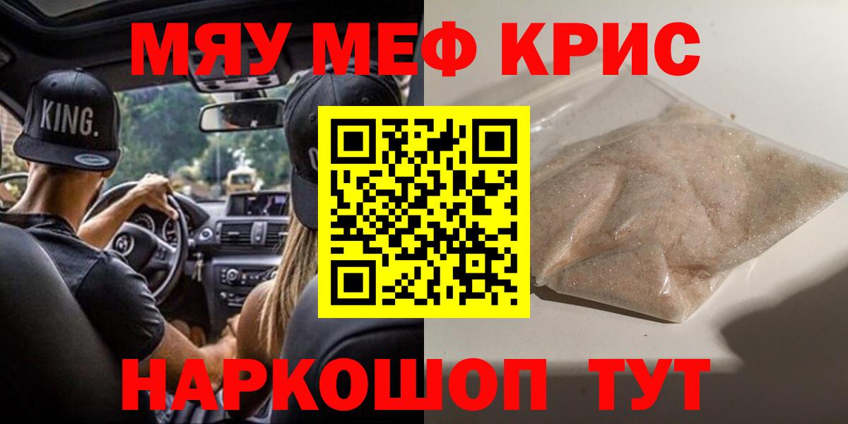 Меф мяу мяу Ярославль