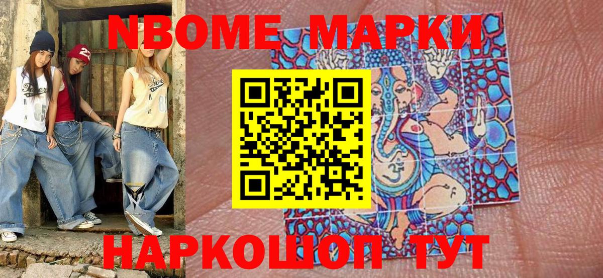 Марки 25I-NBOMe 1,8мг  Вход с VPN  Марки 25I-NBOMe 1,8мг  Наркотические марки  Ярославль 