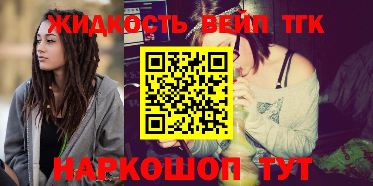 ТГК вейп  ТГК вейп  Ярославль  где купить   Вход с VPN 